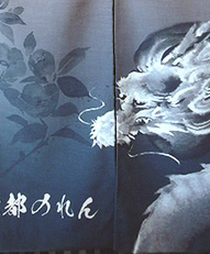 ネイビーカラーののれん